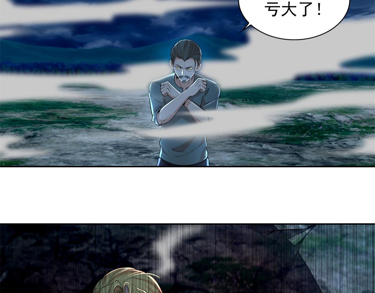 《命运速递》第二百四十六话 第5页