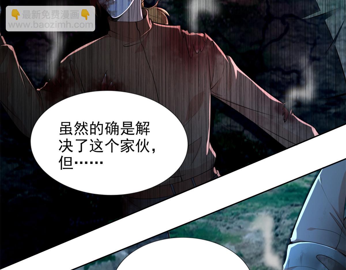 《命运速递》第二百四十六话 第7页