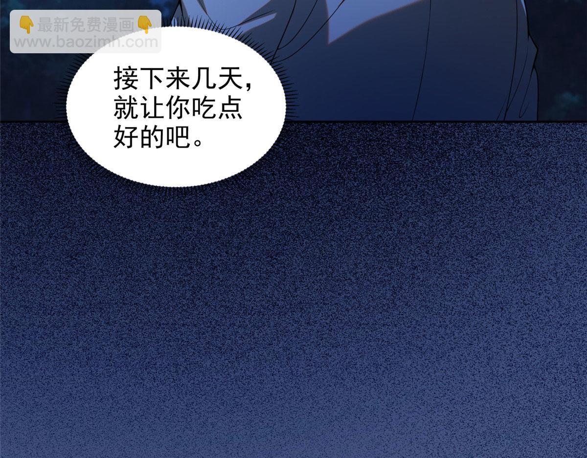 《命运速递》第二百四十八话 第16页
