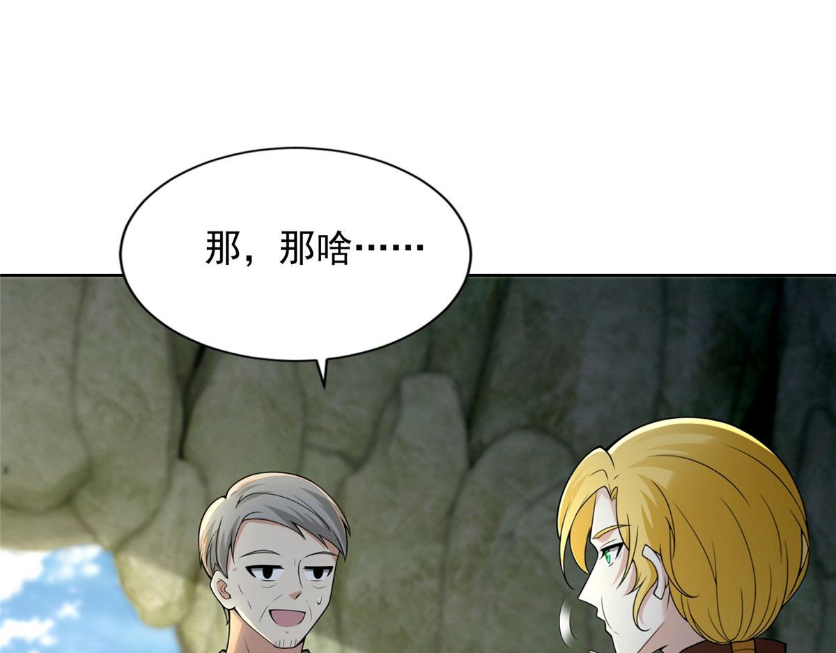 《命运速递》第二百四十八话 第25页