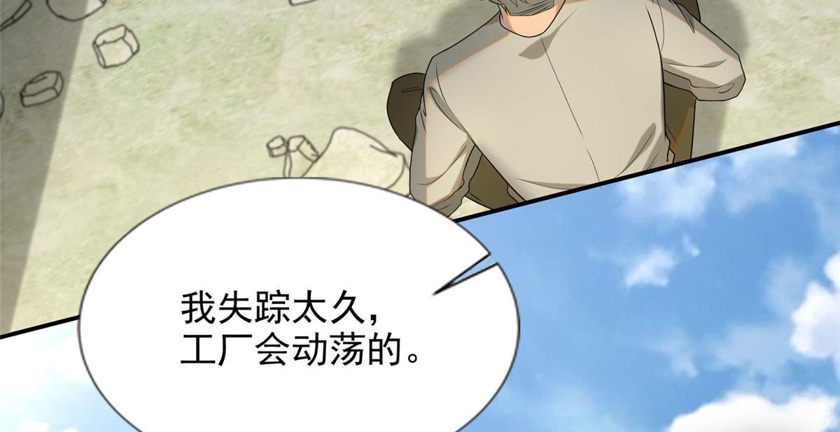 《命运速递》第二百四十八话 第42页