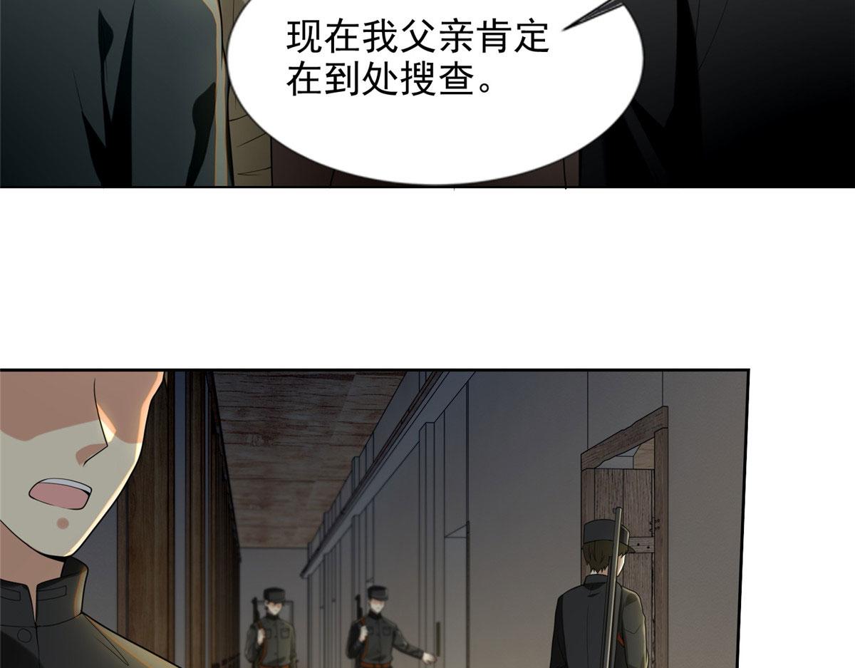 《命运速递》第二百四十八话 第47页