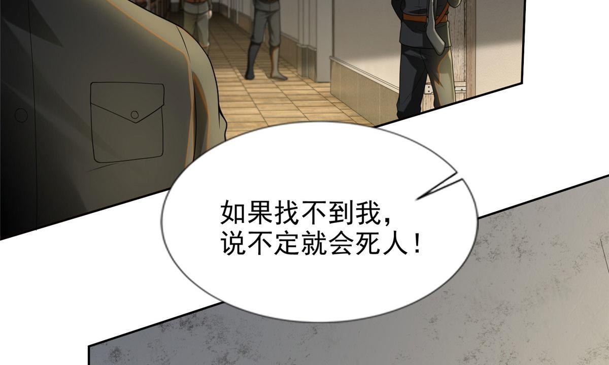 《命运速递》第二百四十八话 第48页