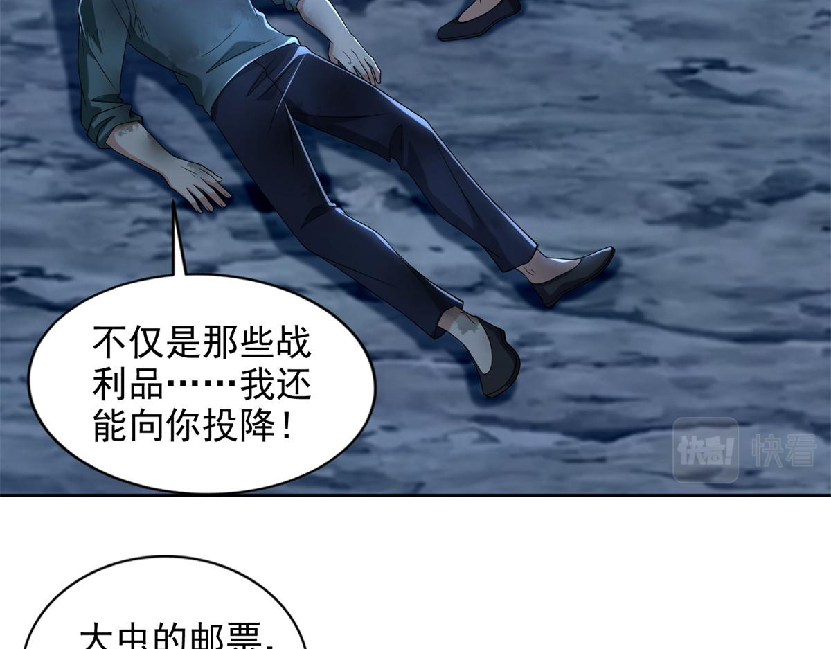 《命运速递》第二百四十七话 第27页