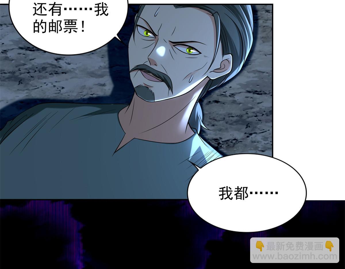 《命运速递》第二百四十七话 第29页