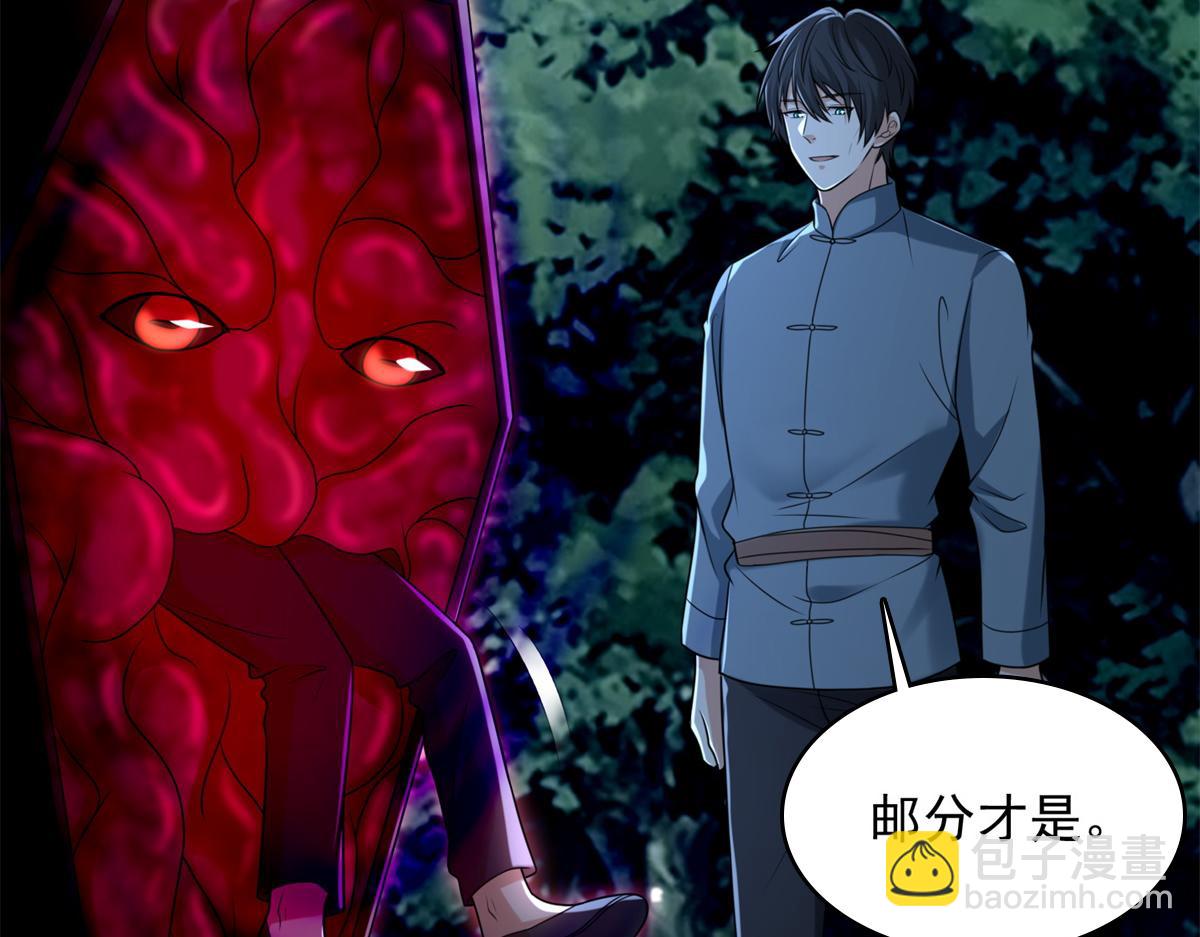 《命运速递》第二百四十七话 第37页