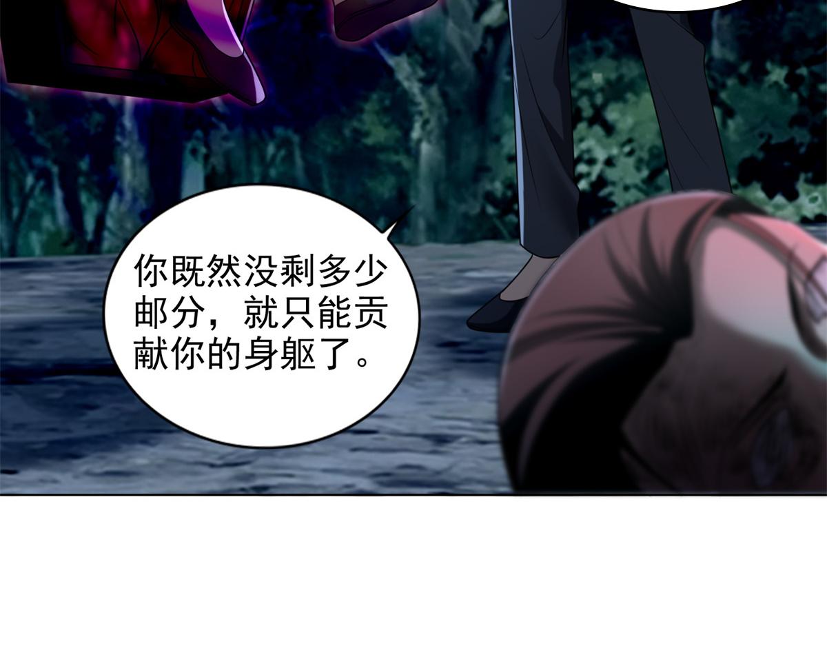 《命运速递》第二百四十七话 第38页