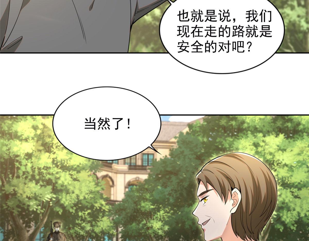 《命运速递》第二百四十九话 第17页