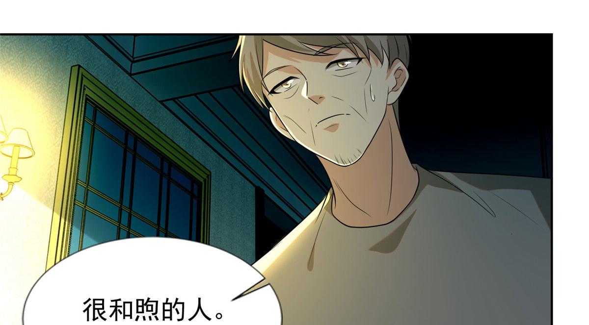 《命运速递》第二百四十九话 第38页