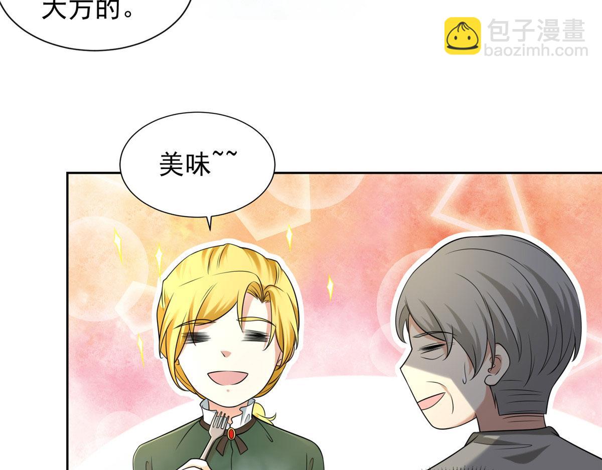 《命运速递》第二百五十一话 第17页