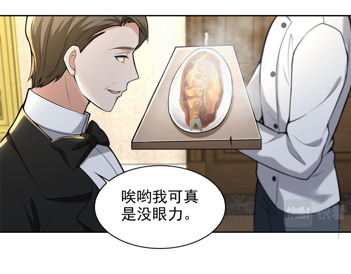 《命运速递》第二百五十一话 第29页