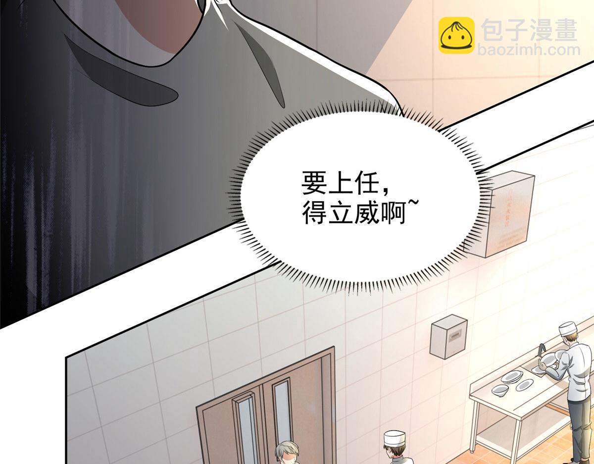 《命运速递》第二百五十话 第34页