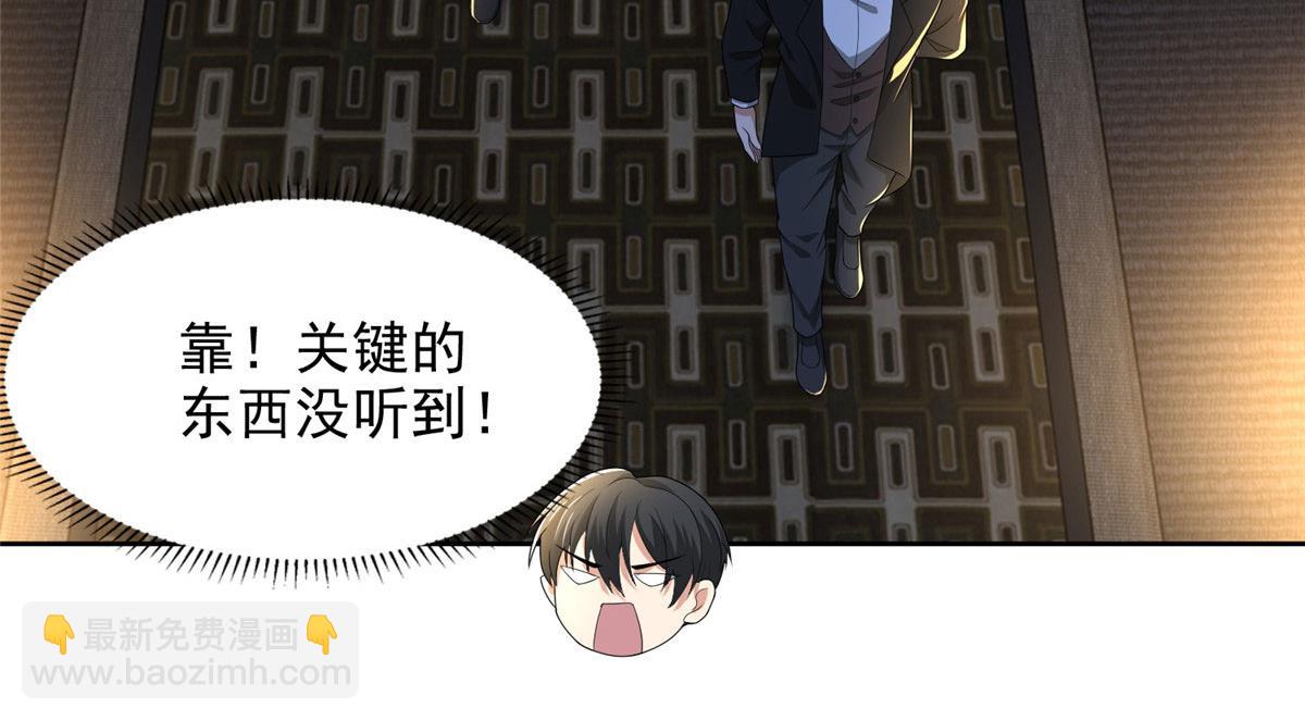 《命运速递》第二百五十话 第8页