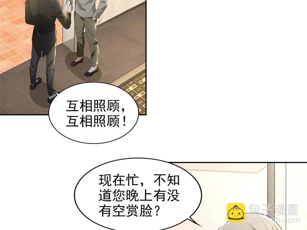 《命运速递》第二百五十一话 第34页