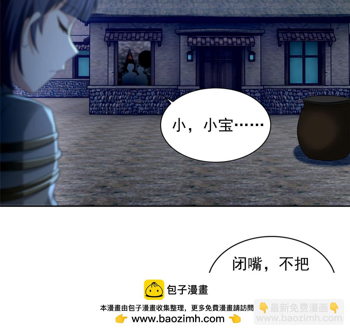 《命运速递》第二百五十一话 第50页