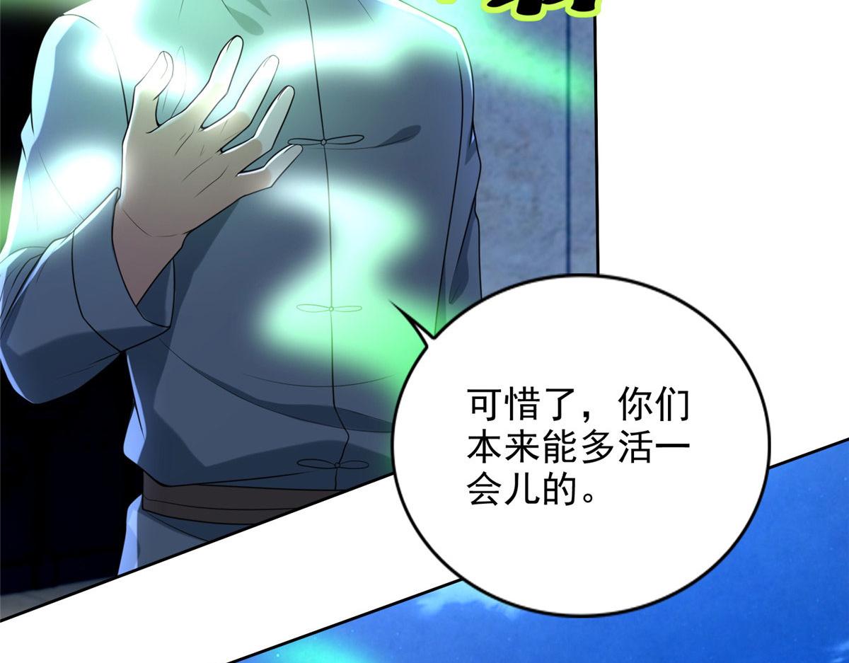 《命运速递》第二百五十三话 第26页