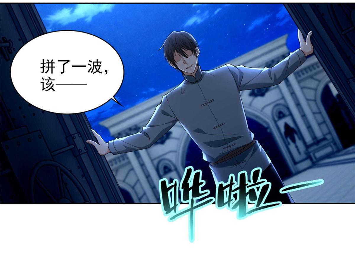 《命运速递》第二百五十三话 第35页