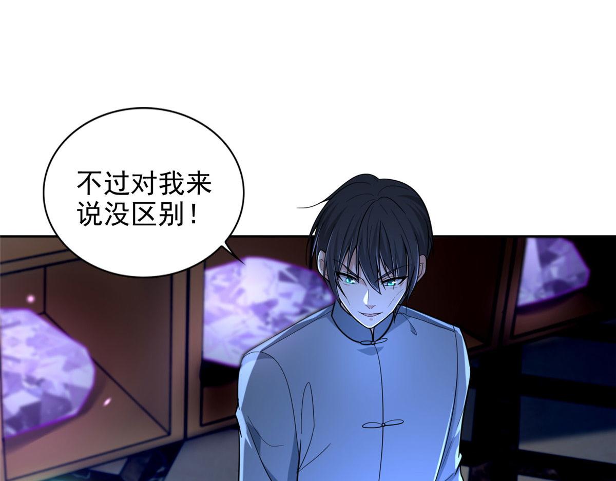 《命运速递》第二百五十三话 第44页