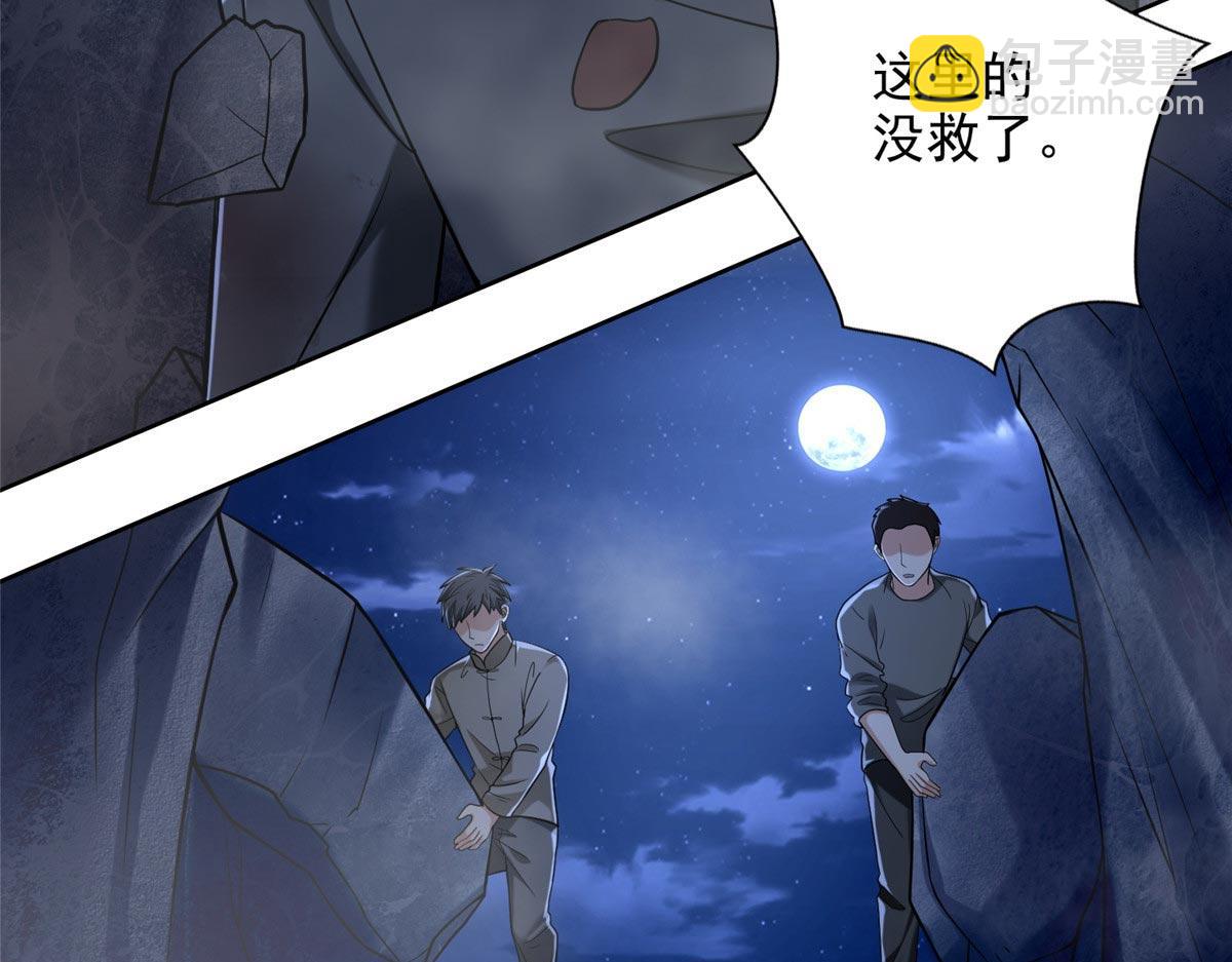 《命运速递》第二百五十六话 第7页