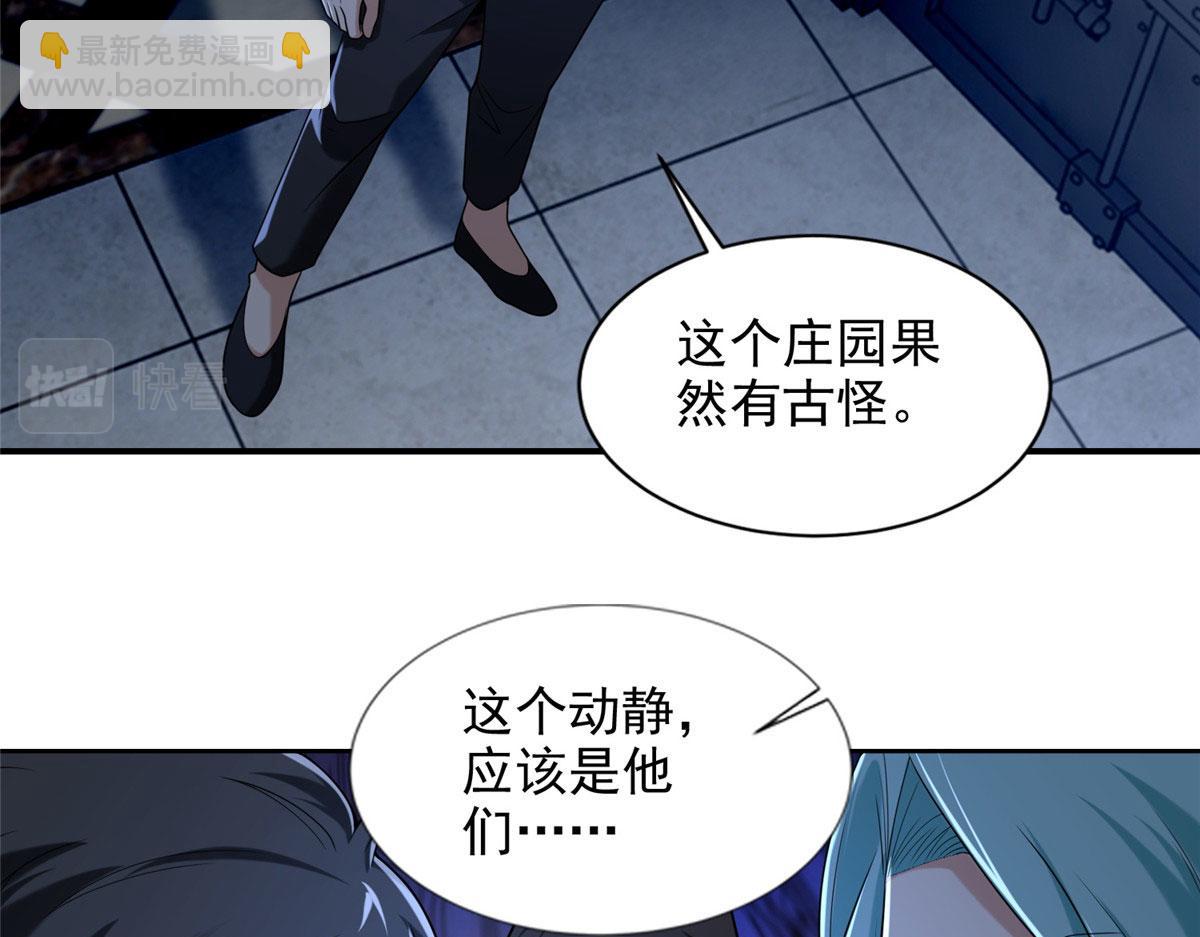 《命运速递》第二百五十五话 第19页