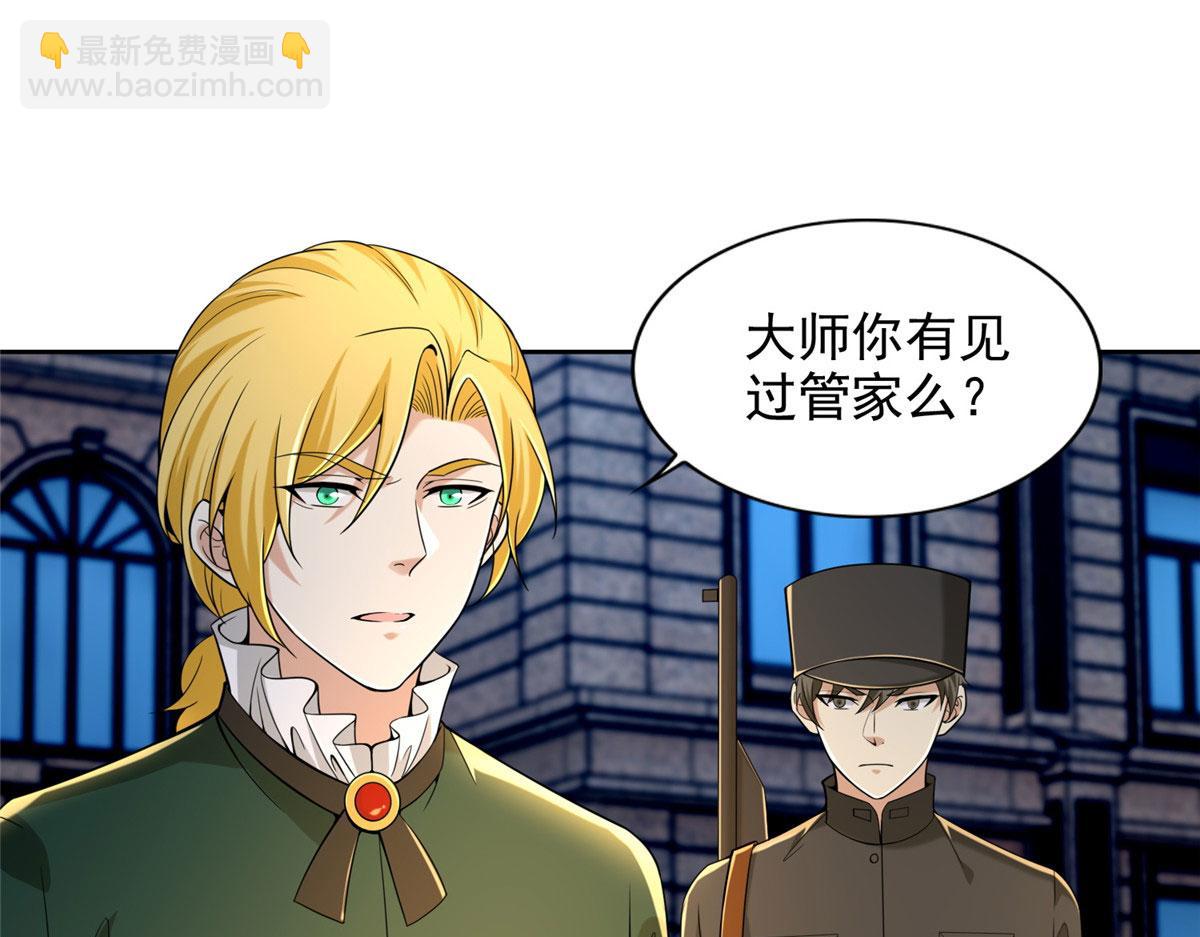 《命运速递》第二百五十五话 第37页