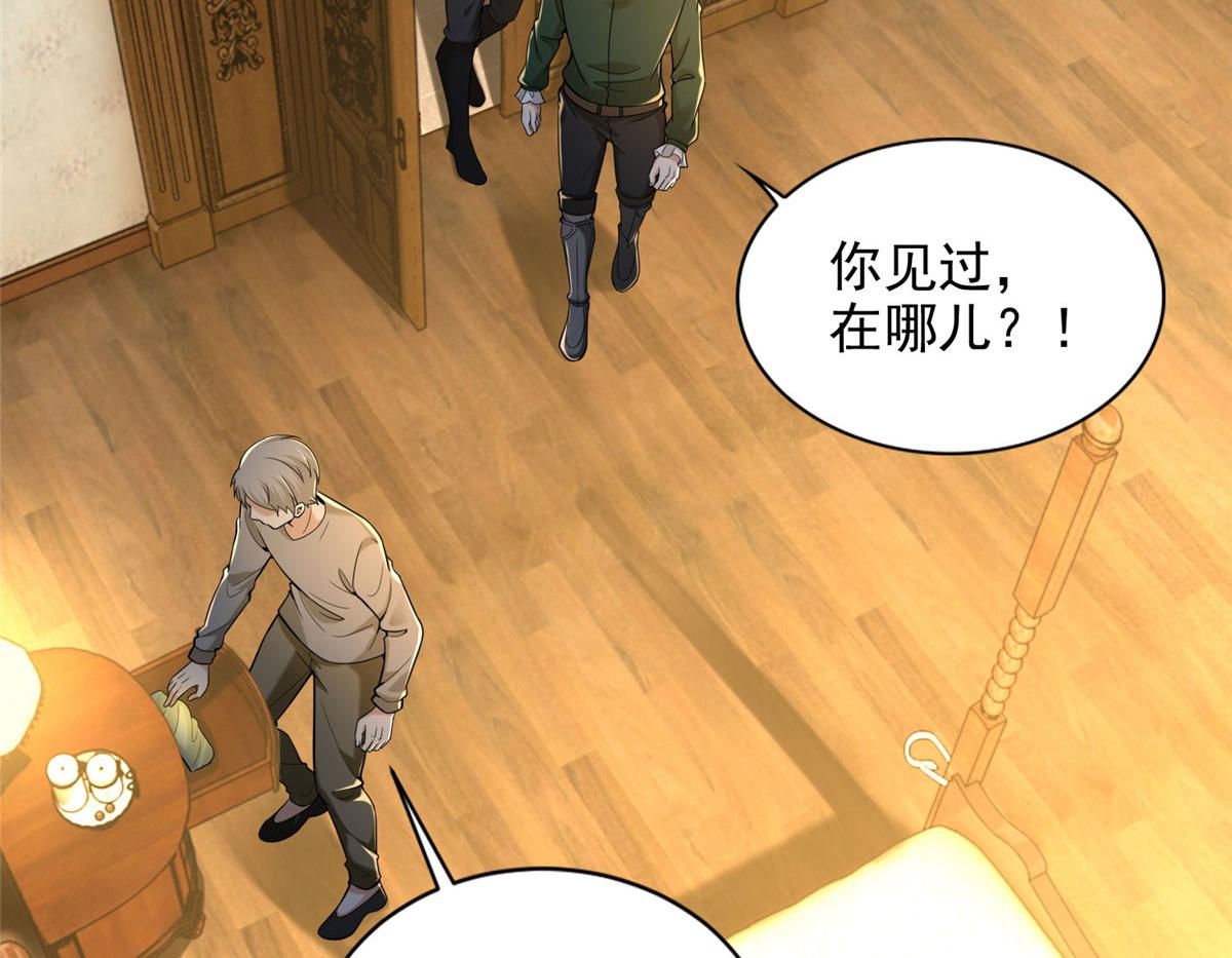 《命运速递》第二百五十五话 第41页