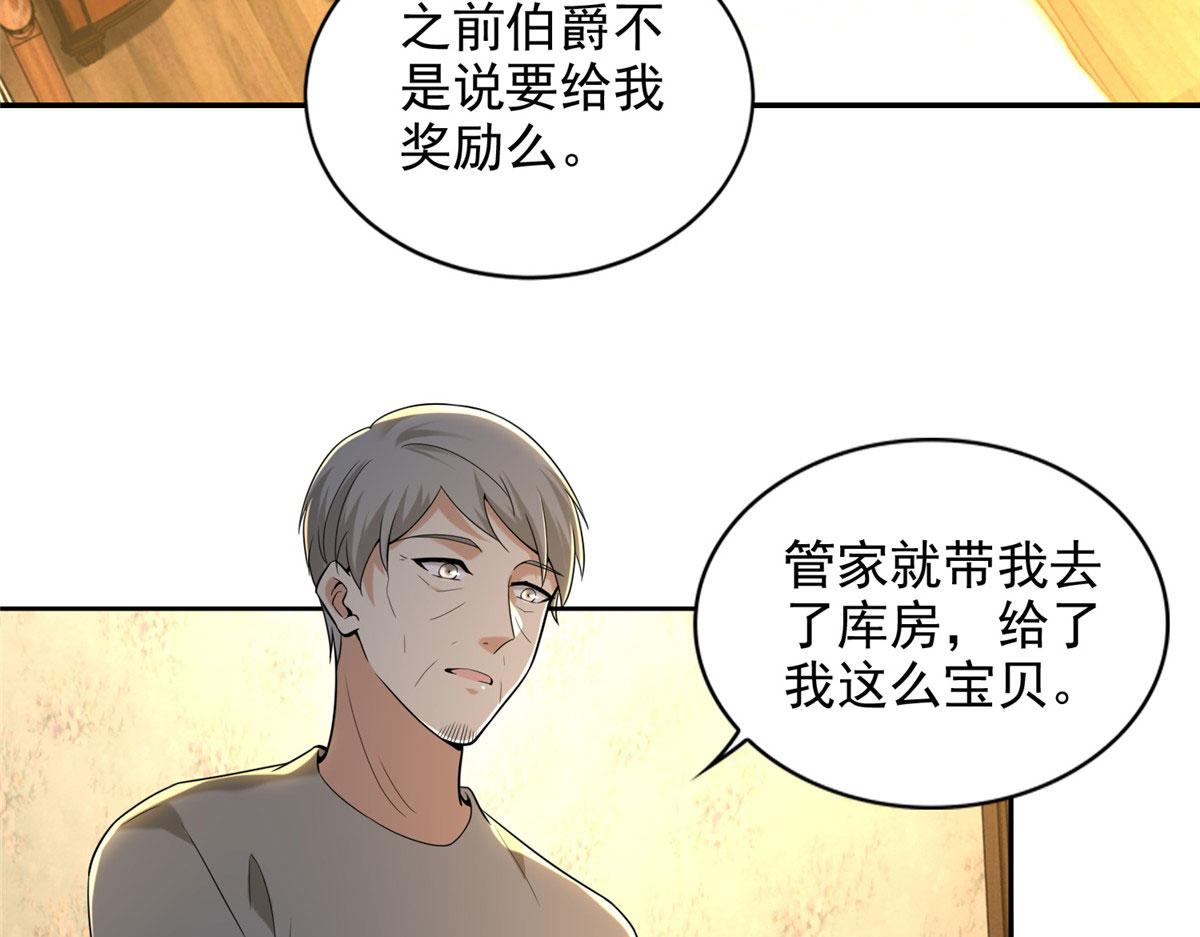 《命运速递》第二百五十五话 第42页