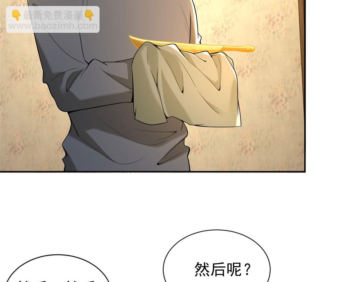 《命运速递》第二百五十五话 第43页