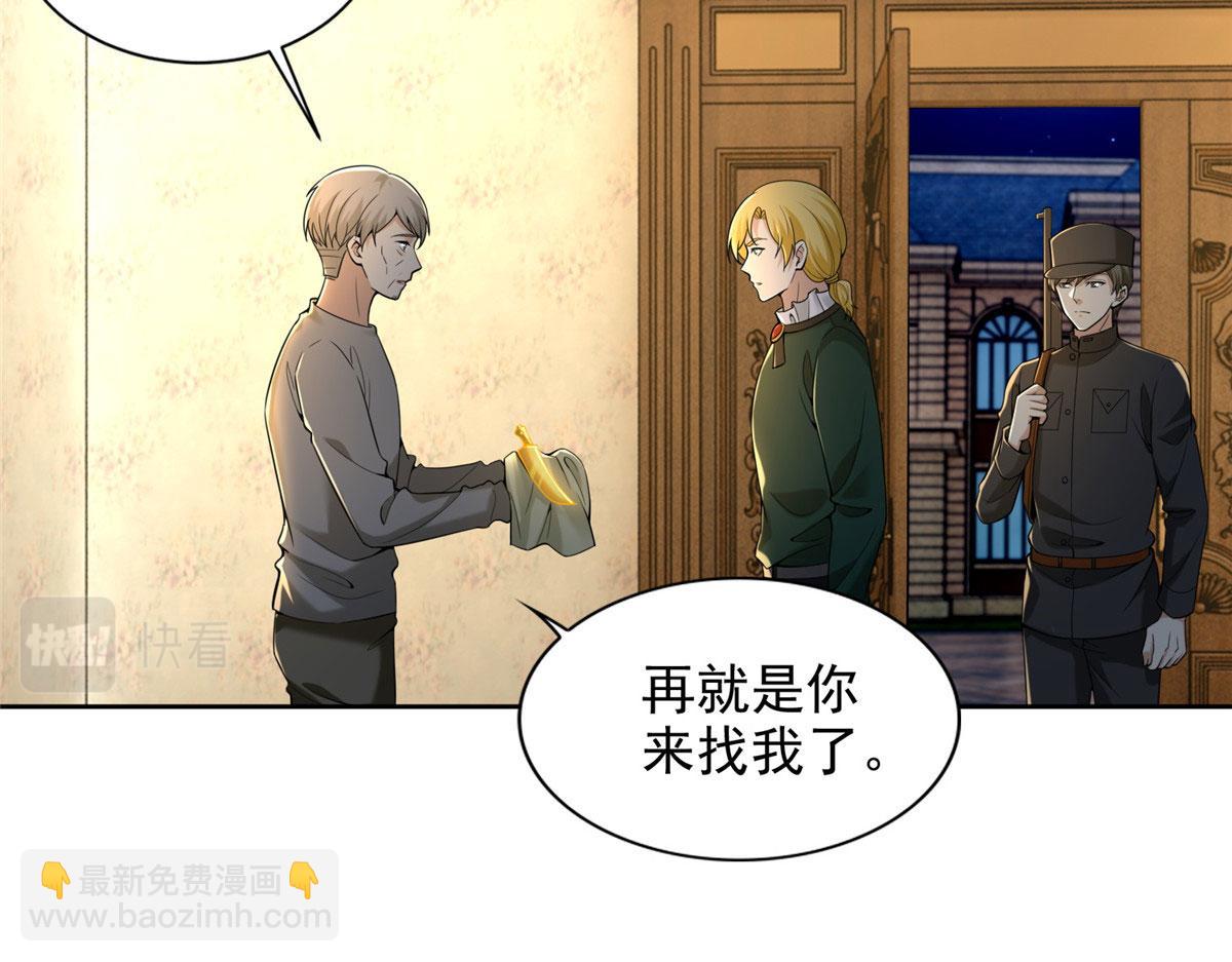 《命运速递》第二百五十五话 第45页