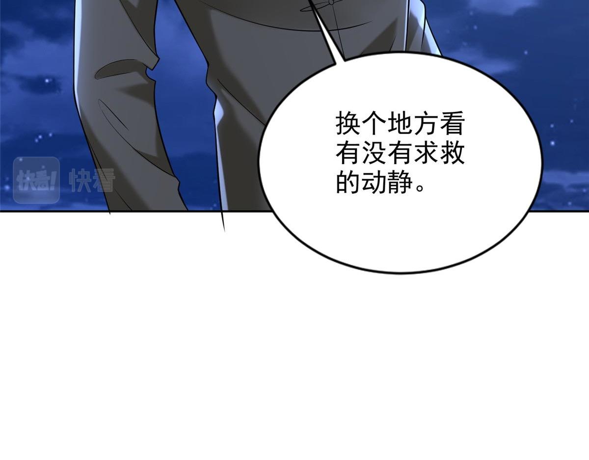 《命运速递》第二百五十六话 第11页