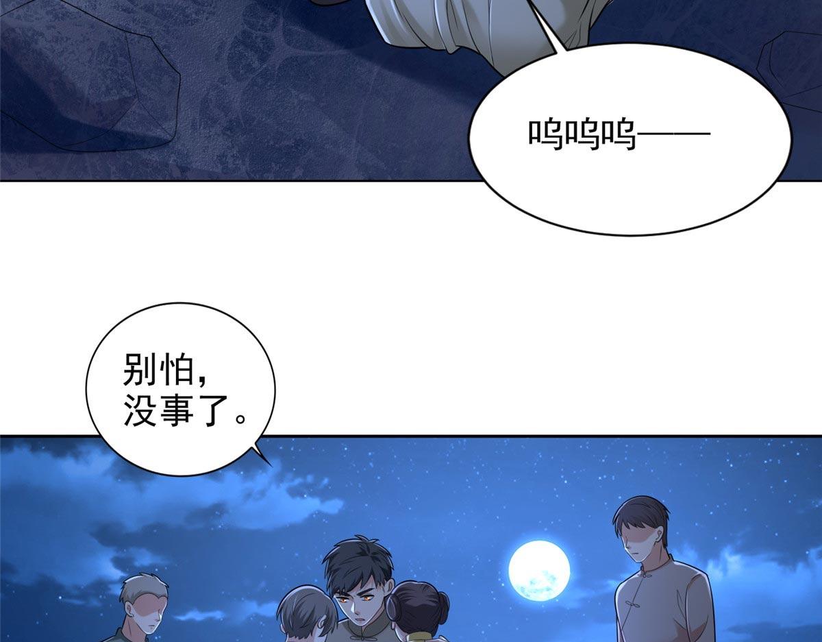 《命运速递》第二百五十六话 第22页