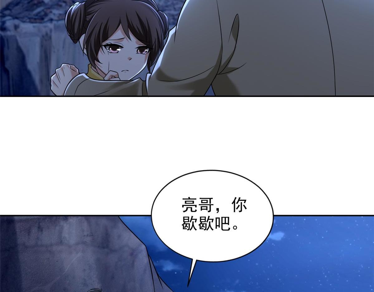 《命运速递》第二百五十六话 第26页