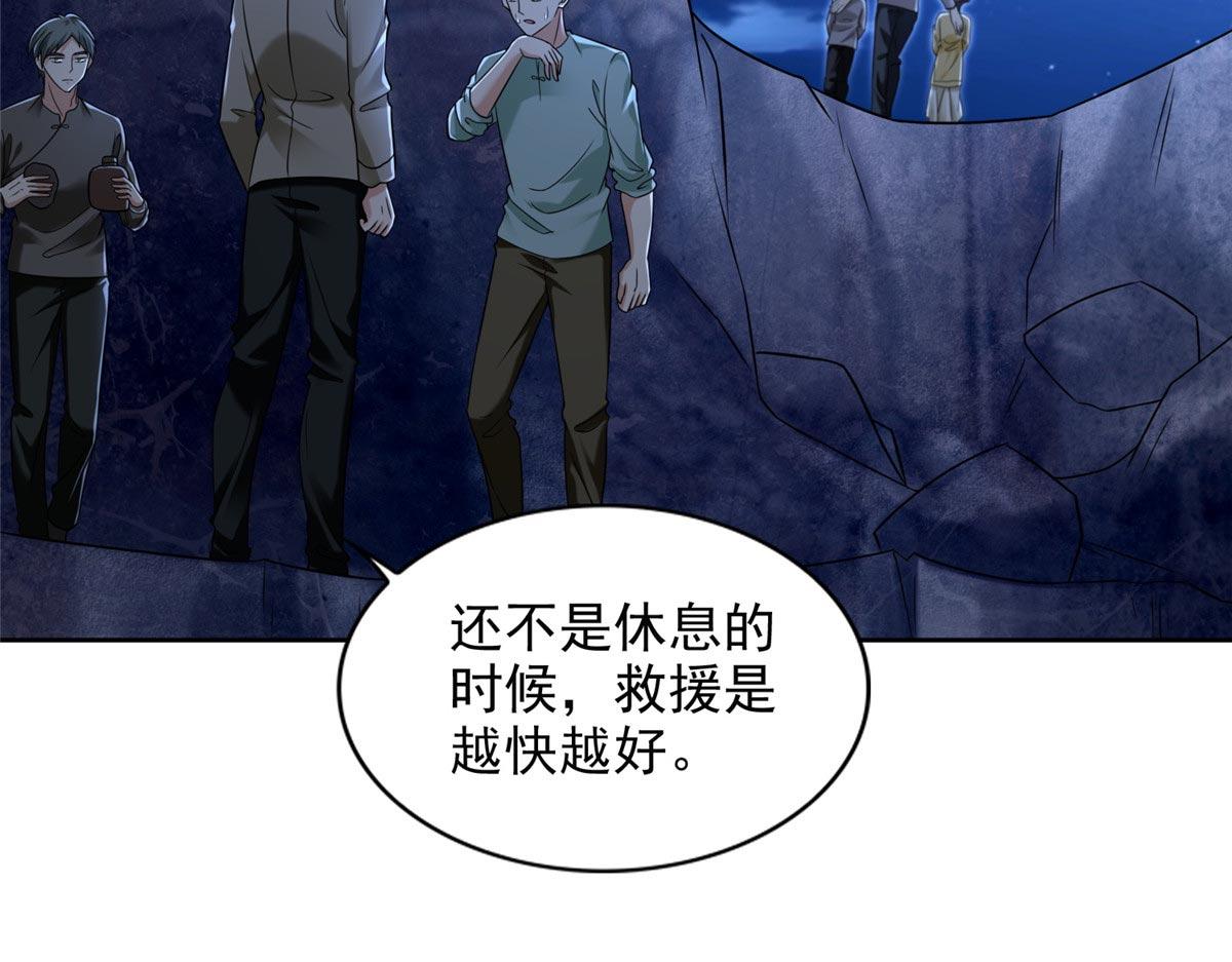 《命运速递》第二百五十六话 第28页