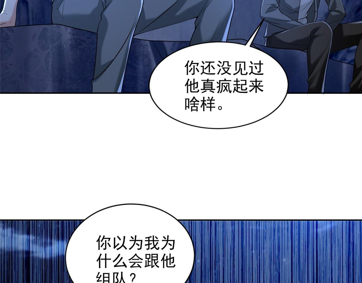 《命运速递》第二百五十六话 第41页