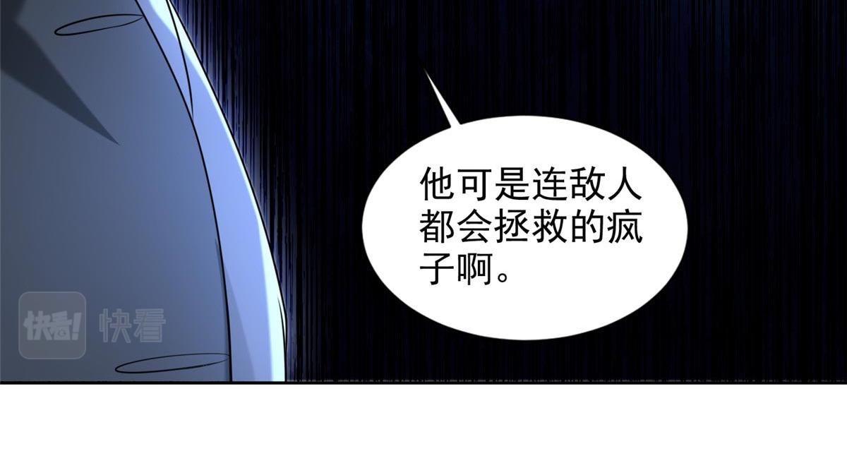 《命运速递》第二百五十六话 第44页