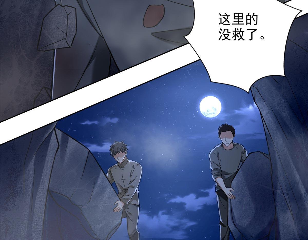 《命运速递》第二百五十六话 第7页
