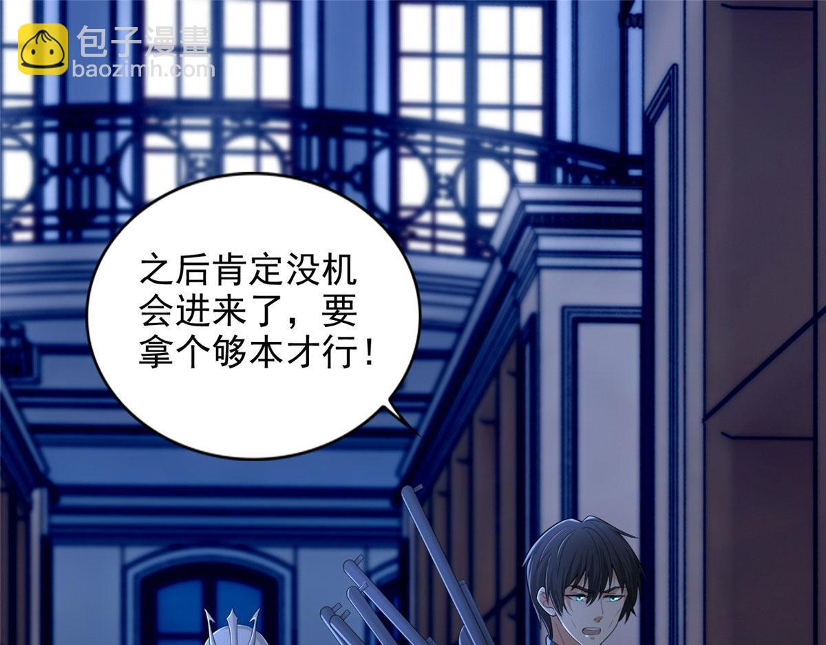 《命运速递》第二百五十四话 第11页