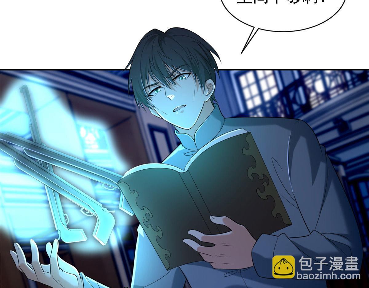 《命运速递》第二百五十四话 第15页