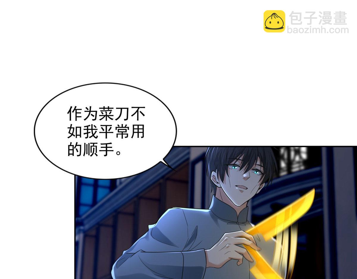 《命运速递》第二百五十四话 第35页