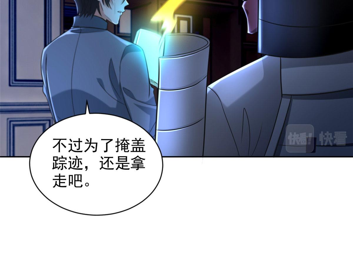 《命运速递》第二百五十四话 第38页