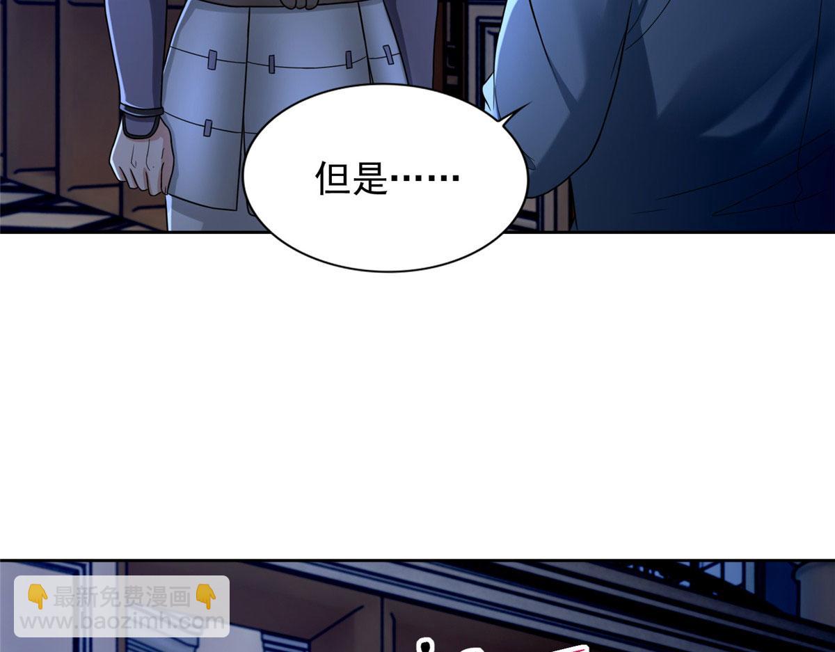 《命运速递》第二百五十四话 第3页