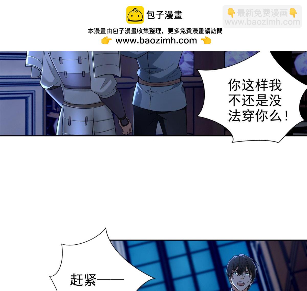 《命运速递》第二百五十四话 第5页