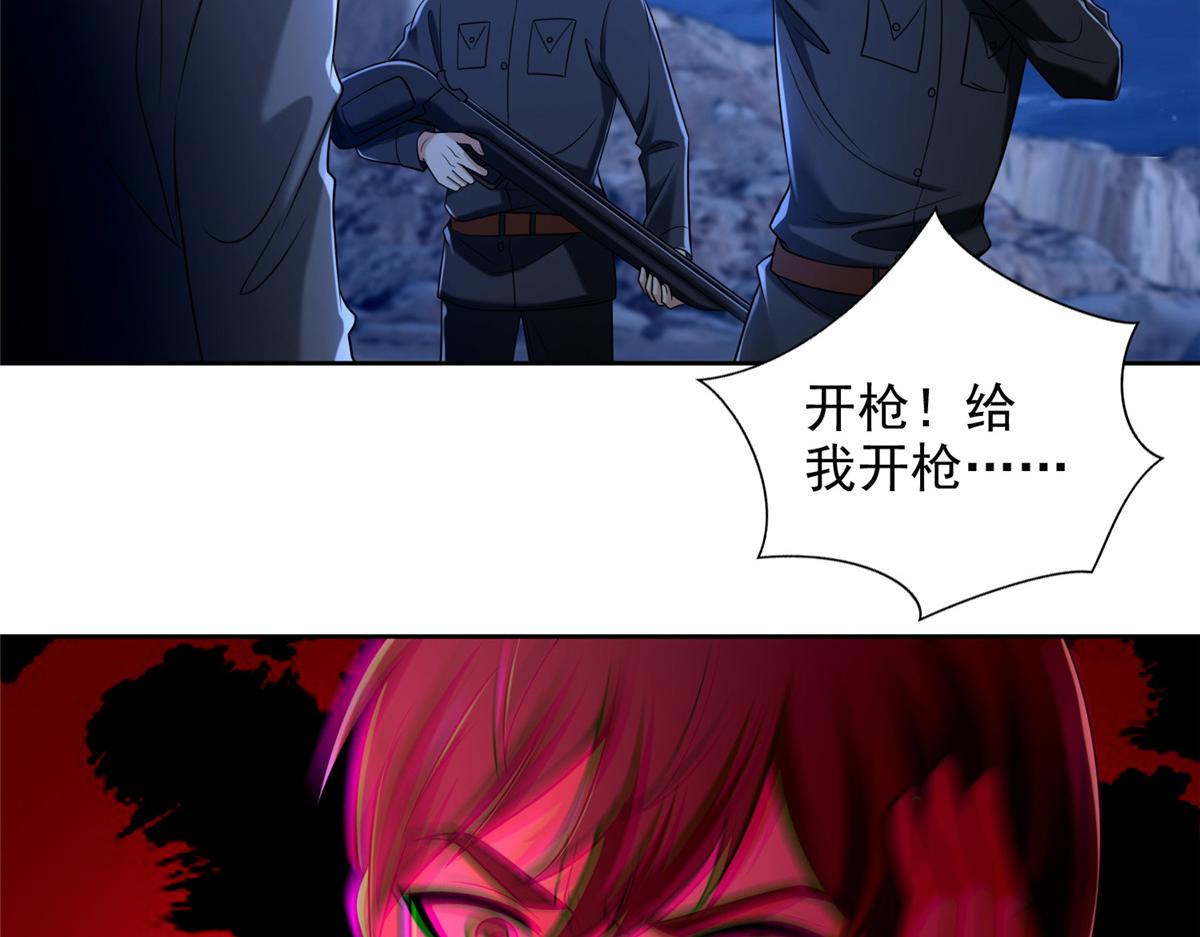 《命运速递》第二百五十七话 第26页