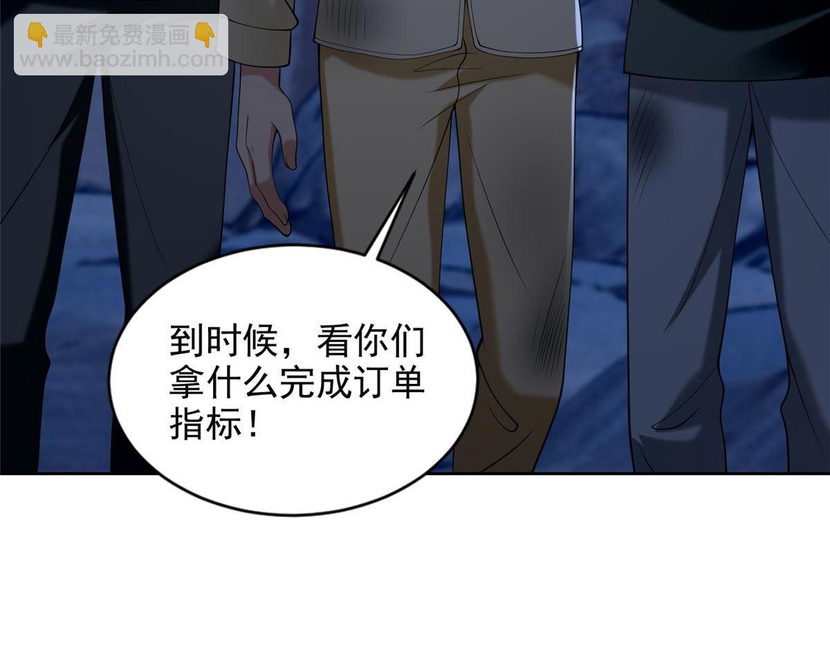 《命运速递》第二百五十七话 第46页