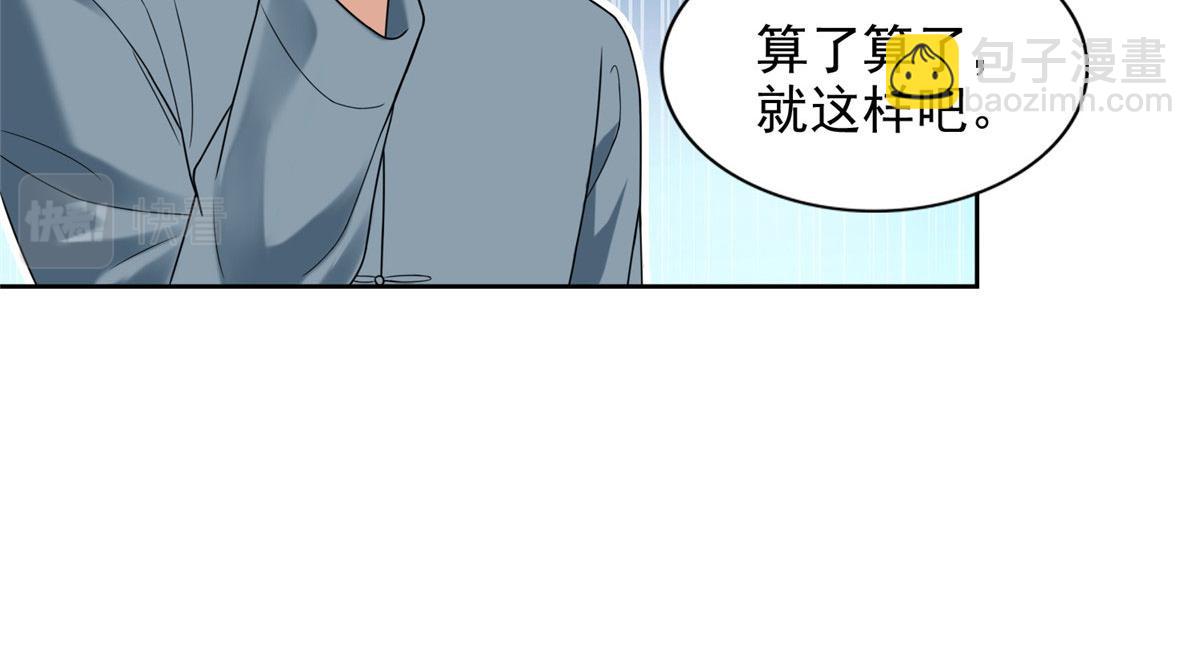 《命运速递》第二百五十四话 第10页