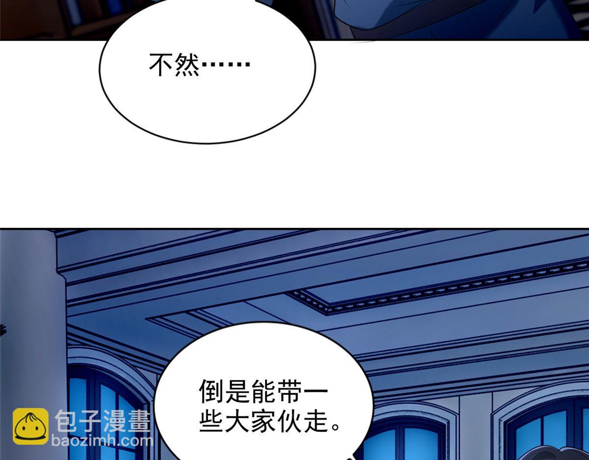 《命运速递》第二百五十四话 第17页