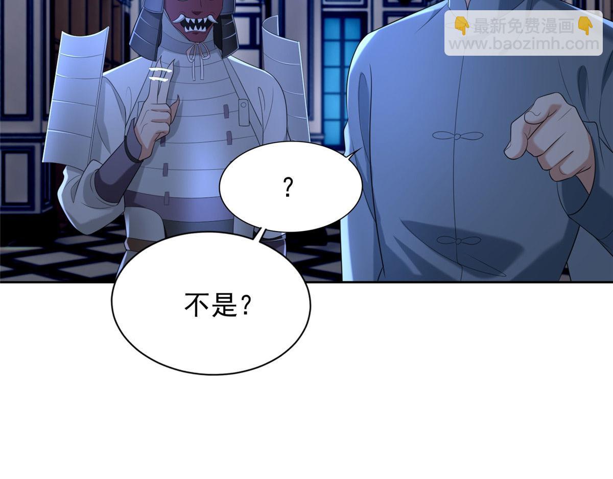 《命运速递》第二百五十四话 第21页