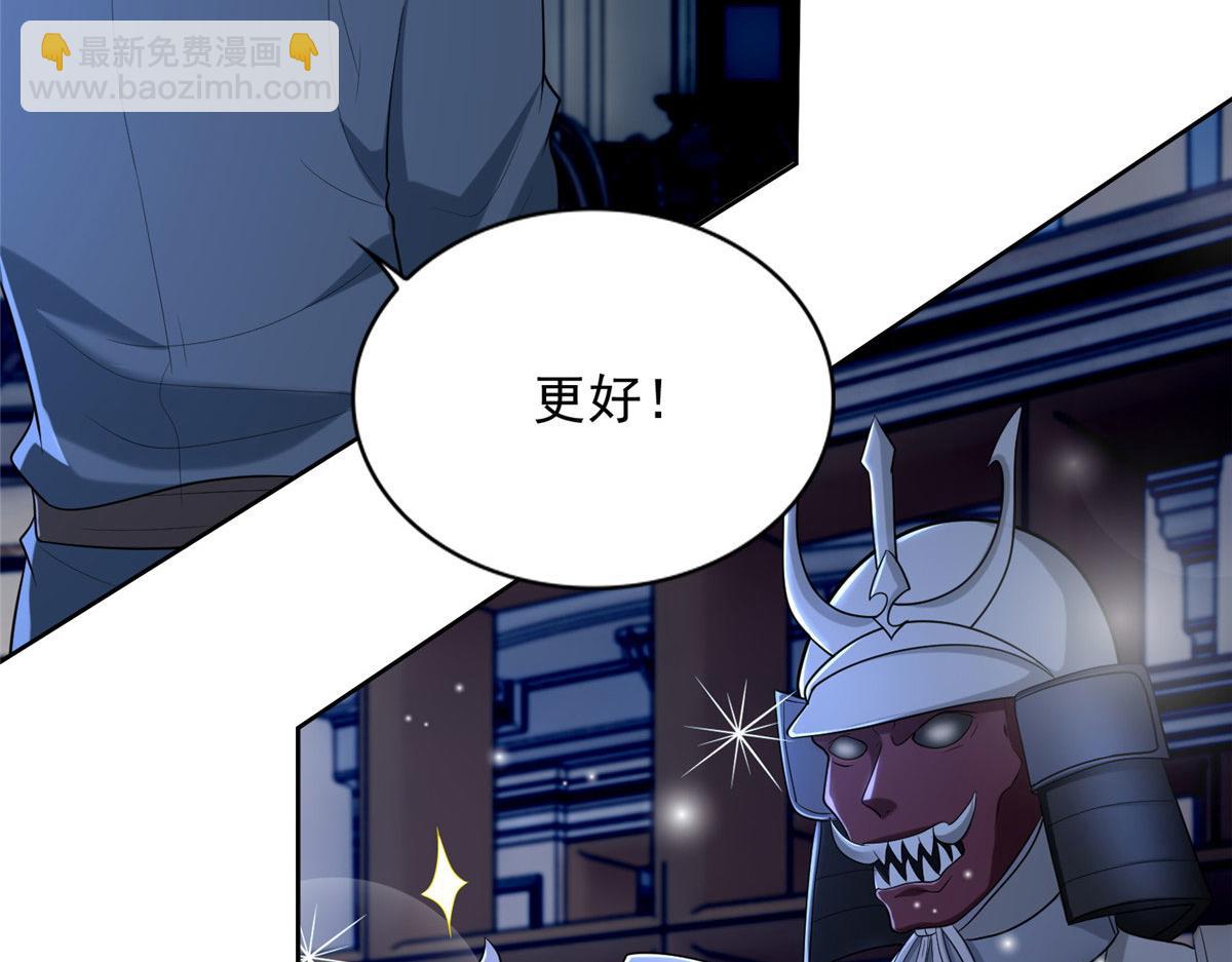 《命运速递》第二百五十四话 第24页