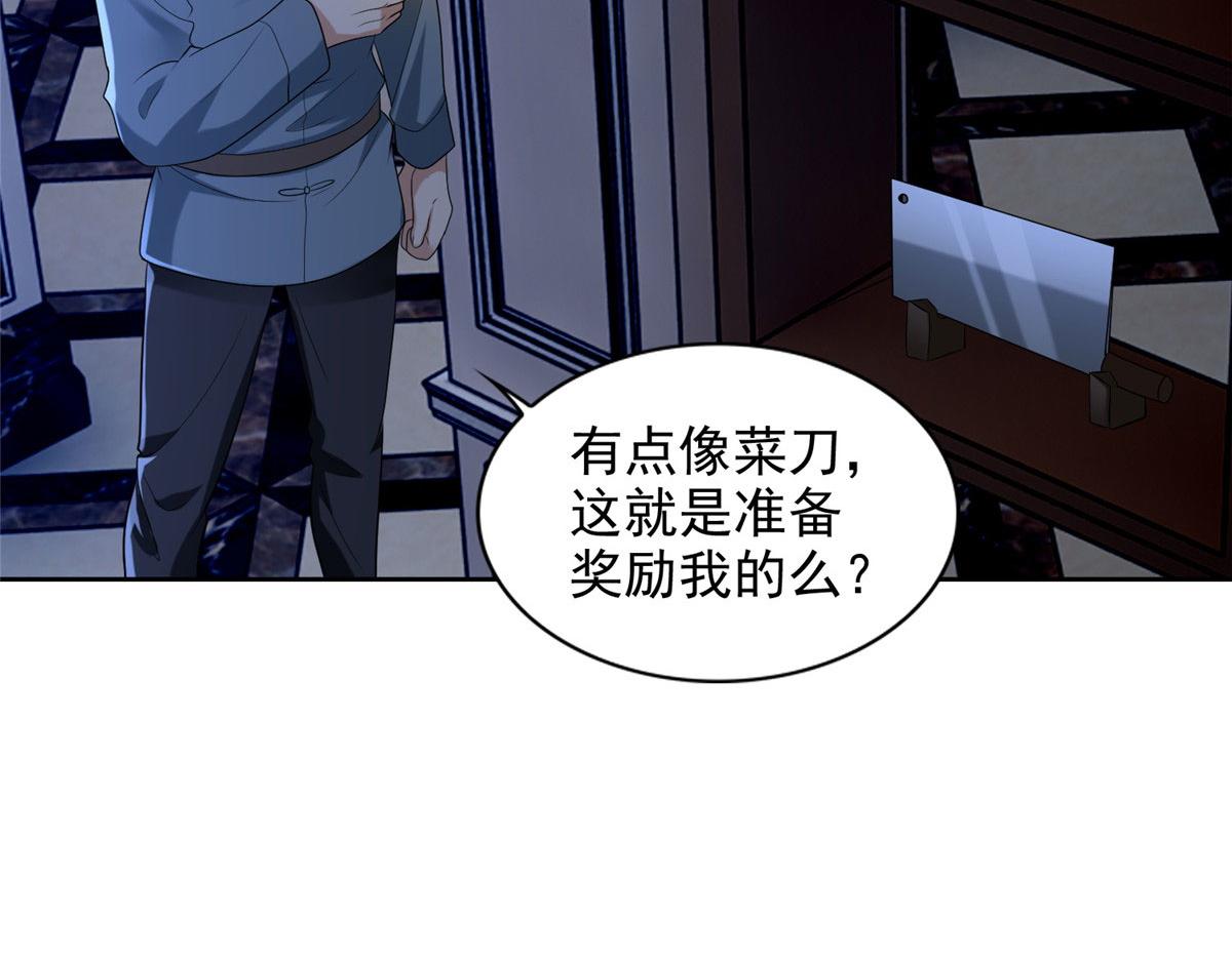 《命运速递》第二百五十四话 第33页