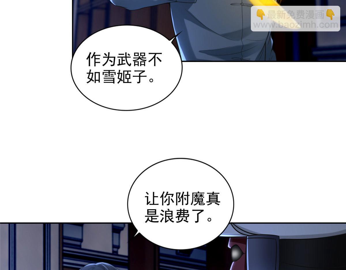 《命运速递》第二百五十四话 第36页